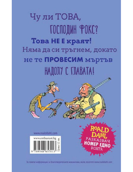 Фантастичният господин Фокс