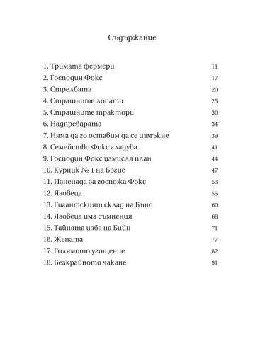 Фантастичният господин Фокс