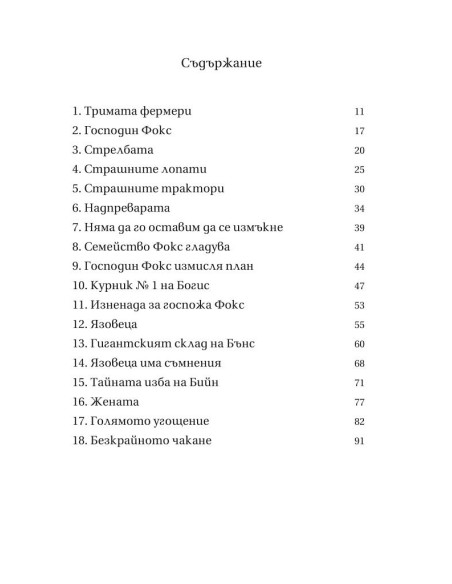 Фантастичният господин Фокс