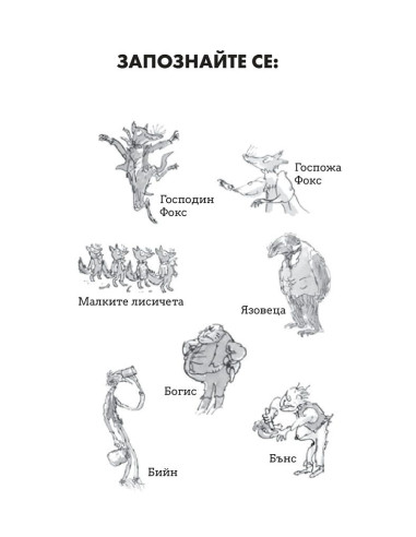 Фантастичният господин Фокс