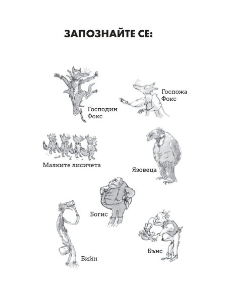 Фантастичният господин Фокс