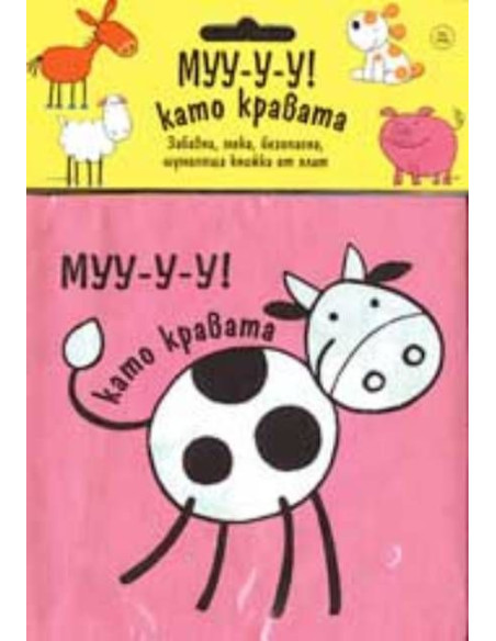 Муу-у-у! като кравата