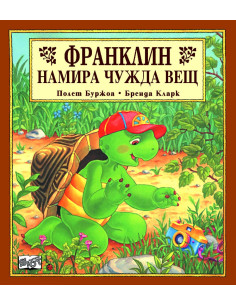 Франклин намира чужда вещ