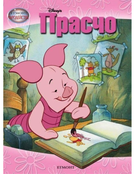Прасчо
