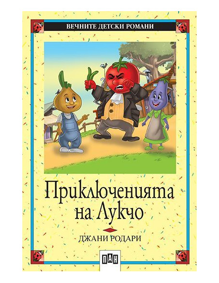 Приключенията на Лукчо