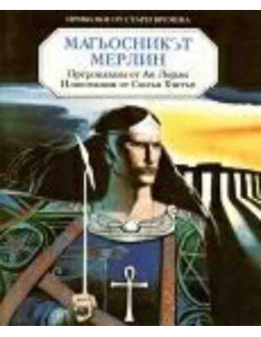 Магьосникът Мерлин