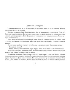 Патиланци 2