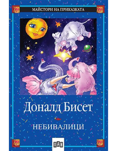Небивалици