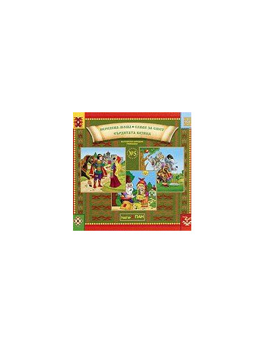 Бългaрски нaрoдни прикaзки № 5 - CD