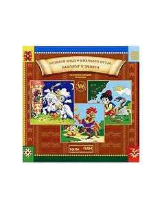 Бългaрски нaрoдни прикaзки № 6 + CD
