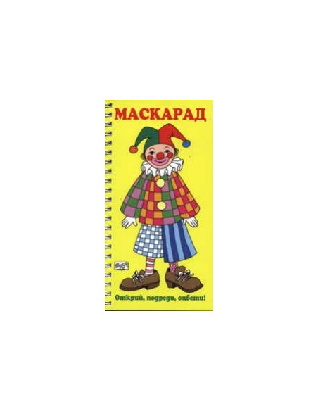 Маскарад