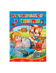 Котаракът в чизми