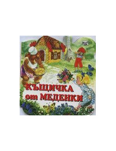 Къщичка от меденки