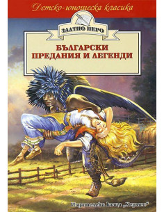 Български предания и легенди