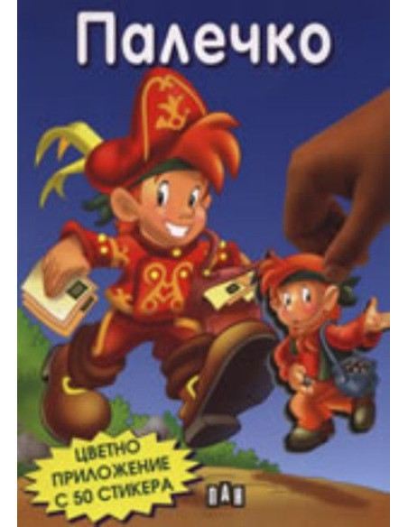 Палечко
