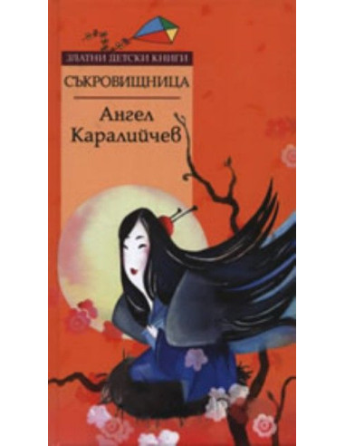 Съкровищница