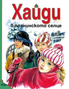 Хайди в планинското селце 2