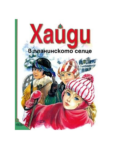 Хайди в планинското селце