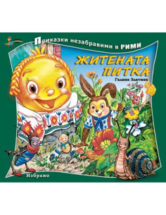 Житената питка