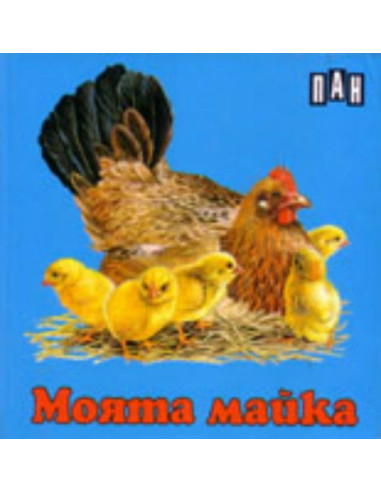 Моята майка