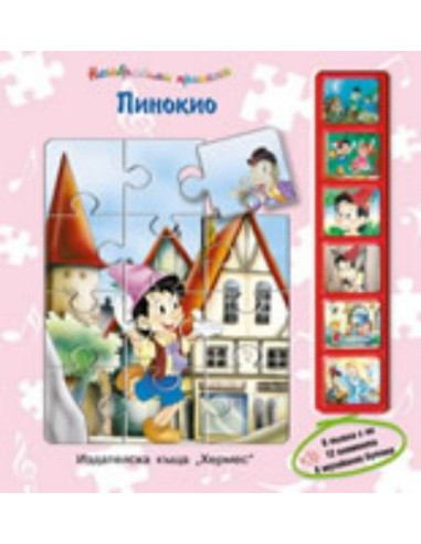 Пинокио