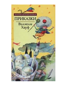 Приказки