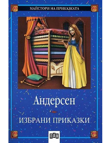 Избрани приказки - Андерсен