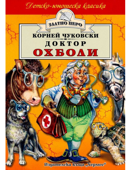 Доктор Охболи