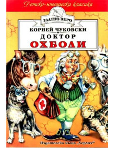 Доктор Охболи 2