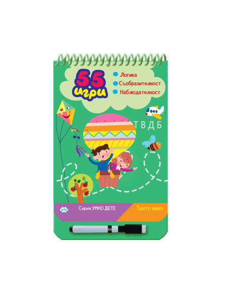 55 игри - трето ниво