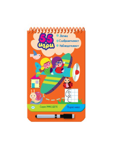55 игри - първо ниво