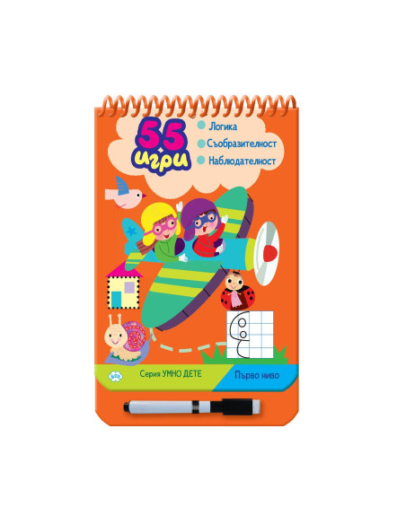 55 игри - първо ниво