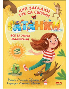 Гатанки