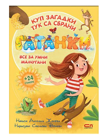 Гатанки