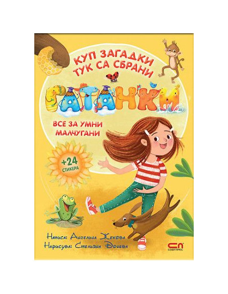 Гатанки