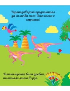 Книга с пъзели - Динозаври 2