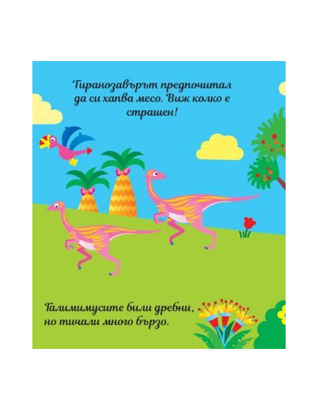 Книга с пъзели - Динозаври