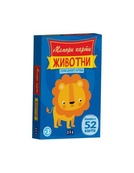 Мемори карти - Животни