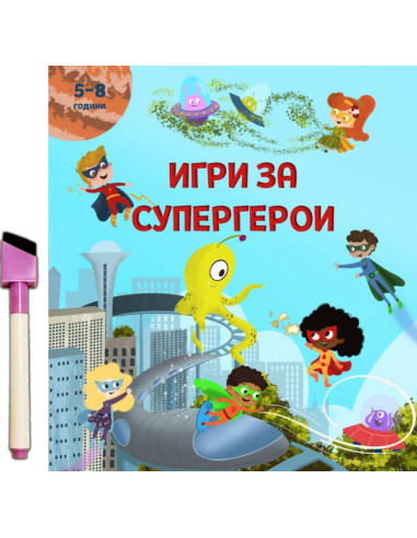 Игри за супергерои + флумастер