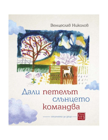 Дали петелът слънцето командва