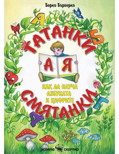 Гатанки смятанки