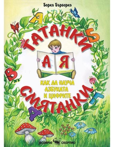 Гатанки смятанки