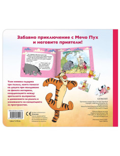 Книжка с пъзели - Мечо Пух 2
