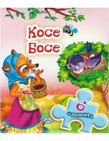 Книжка с пъзел - Косе Босе