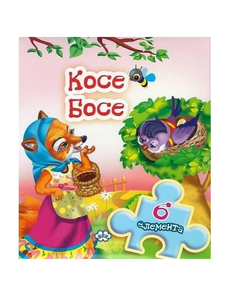 Книжка с пъзел - Косе Босе