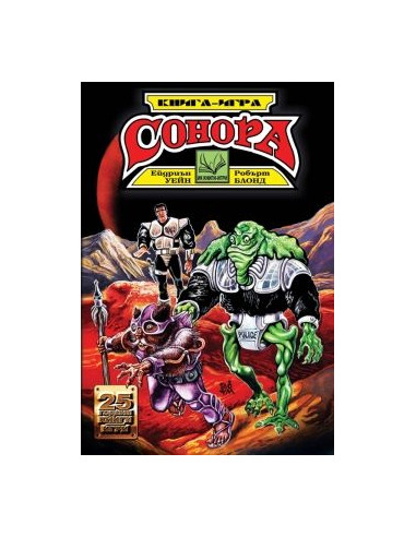 Сонора