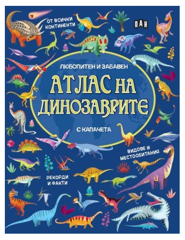 Атлас на динозаврите с капачета