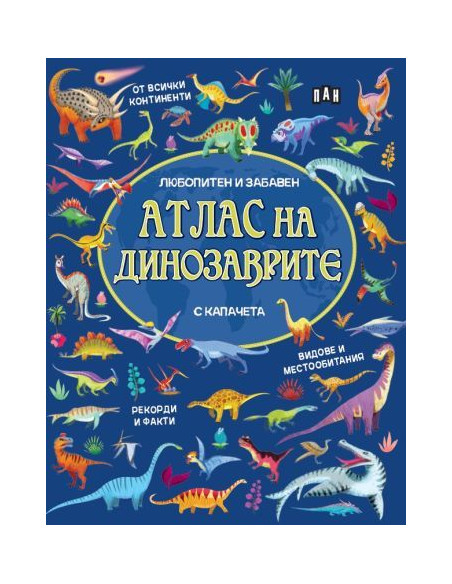 Атлас на динозаврите с капачета