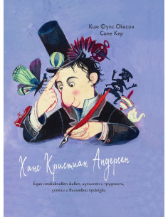 Ханс Кристиан Андерсен