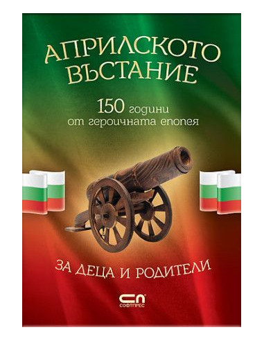 Априлското въстание